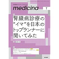 medicina(メディチーナ) 2014年1月号 特集/消化器薬—新時代の治療指針 medicina(メディチーナ) 2026年1月号特集 腎臓病診療の“イマ”を日本の